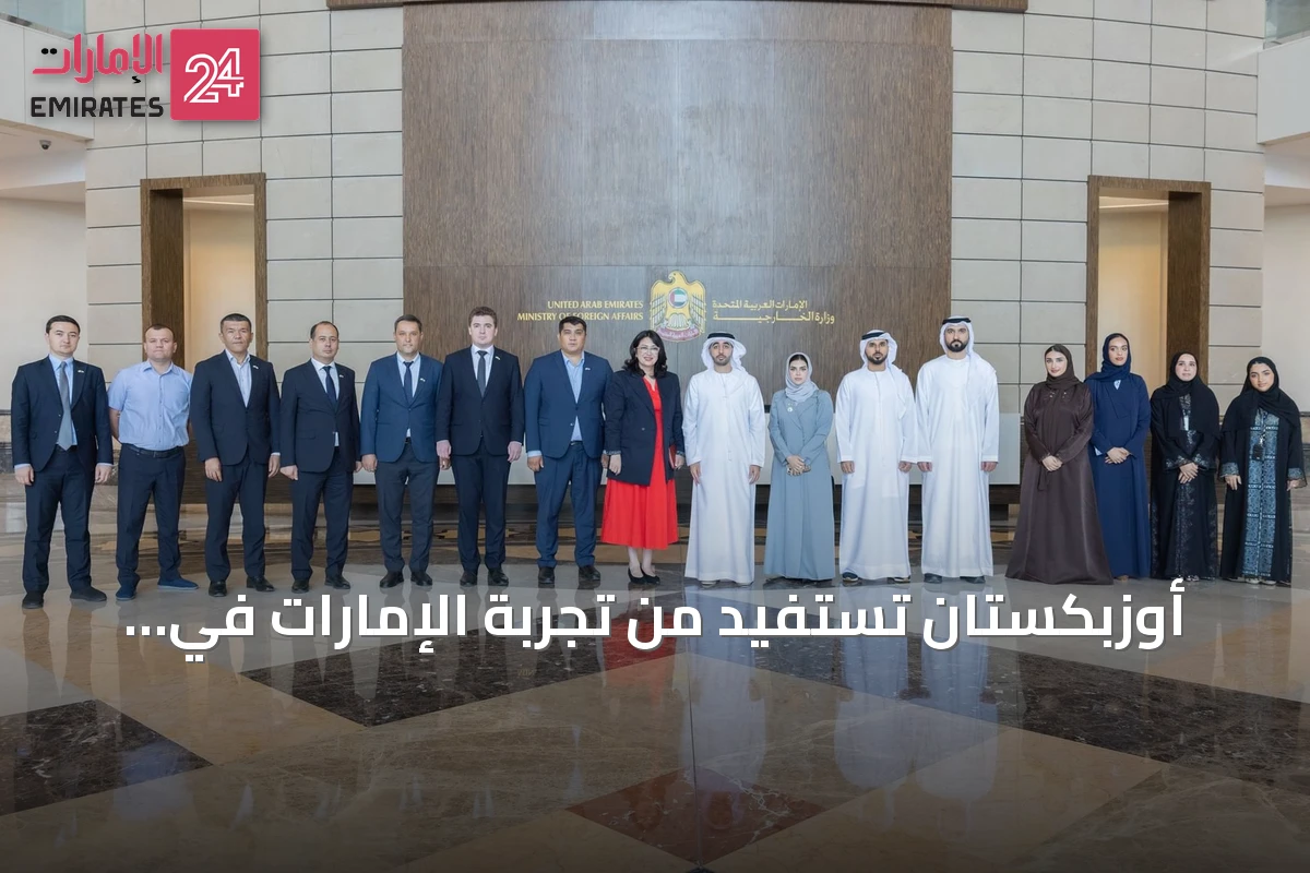 أوزبكستان تستفيد من تجربة الإمارات في تصفير البيروقراطية