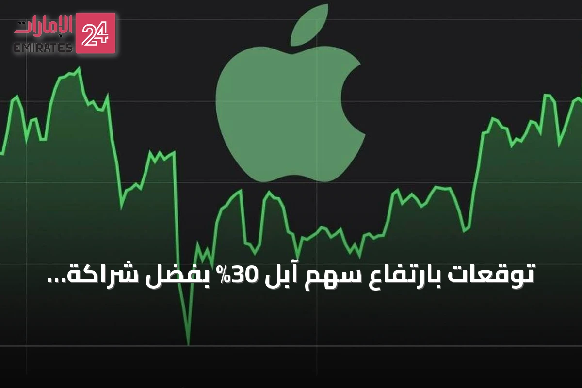 توقعات بارتفاع سهم آبل 30% بفضل شراكة محتملة مع إنفيديا
