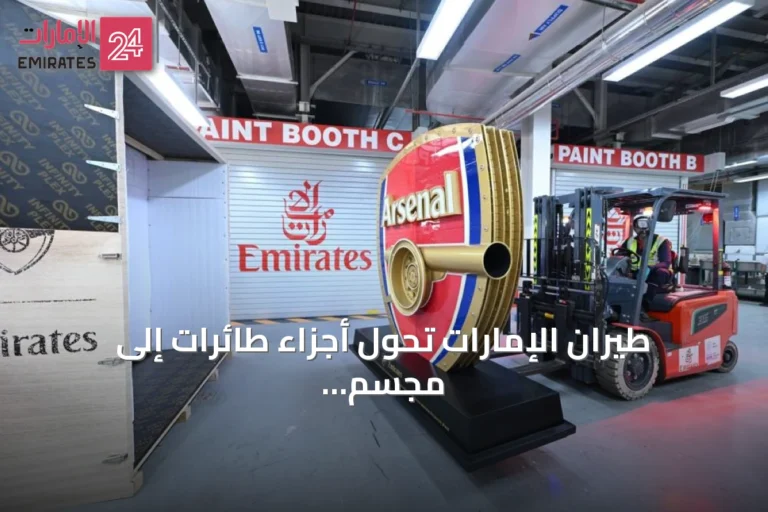 طيران الإمارات تحول أجزاء طائرات إلى مجسم شعار أرسنال في مشروع هندسي فريد