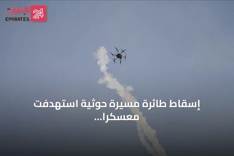 إسقاط طائرة مسيرة حوثية استهدفت معسكراً بمأرب وتطورات ميدانية أخرى