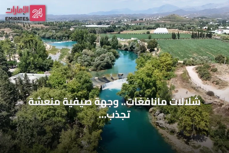 شلالات مانافغات.. وجهة صيفية منعشة تجذب زوار أنطاليا