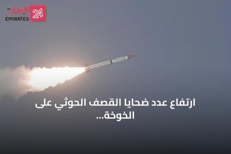 ارتفاع عدد ضحايا القصف الحوثي على الخوخة إلى ثلاثة مدنيين بينهم طفل