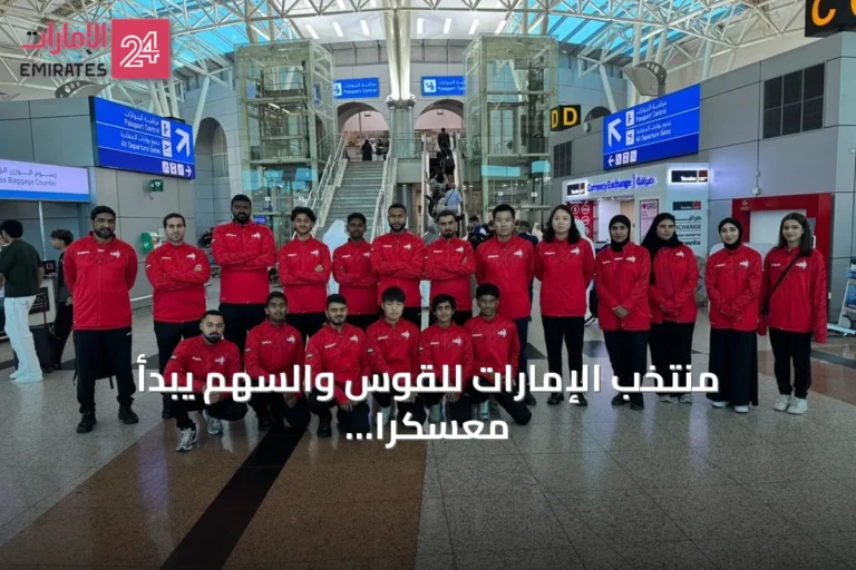 منتخب الإمارات للقوس والسهم يبدأ معسكراً دولياً في طشقند استعداداً لأربع استحقاقات آسيوية وأولمبية