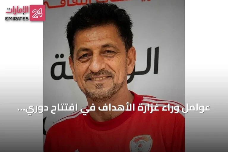 عوامل وراء غزارة الأهداف في افتتاح دوري المحترفين الإماراتي