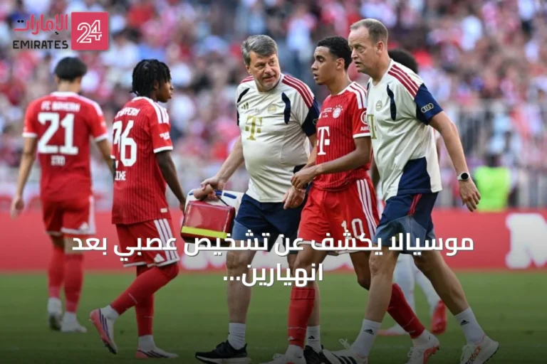 موسيالا يكشف عن تشخيص عصبي بعد انهيارين متتاليين داخل الملعب
