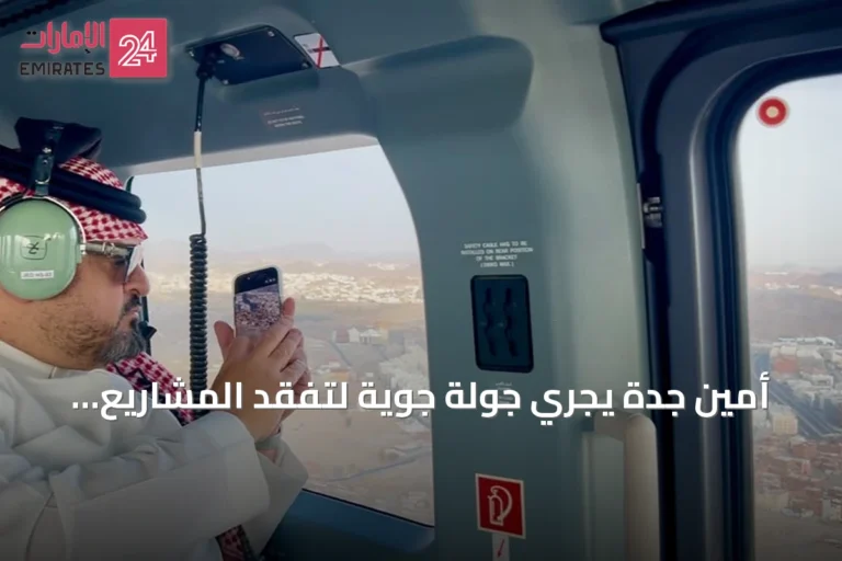 أمين جدة يجري جولة جوية لتفقد المشاريع والمناطق العشوائية