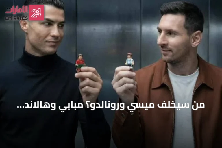 من سيخلف ميسي ورونالدو؟ مبابي وهالاند ويامال في سباق قيادة الجيل الجديد