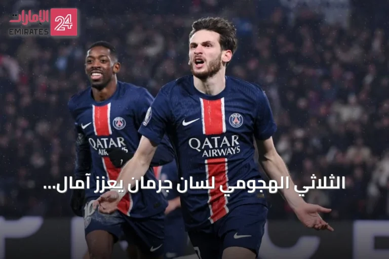 الثلاثي الهجومي لسان جرمان يعزز آمال التتويج المحلي والقاري