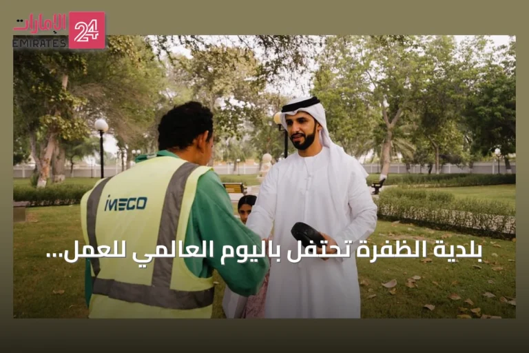 بلدية الظفرة تحتفل باليوم العالمي للعمل الإنساني بفعاليات تعزز قيم العطاء والتكافل