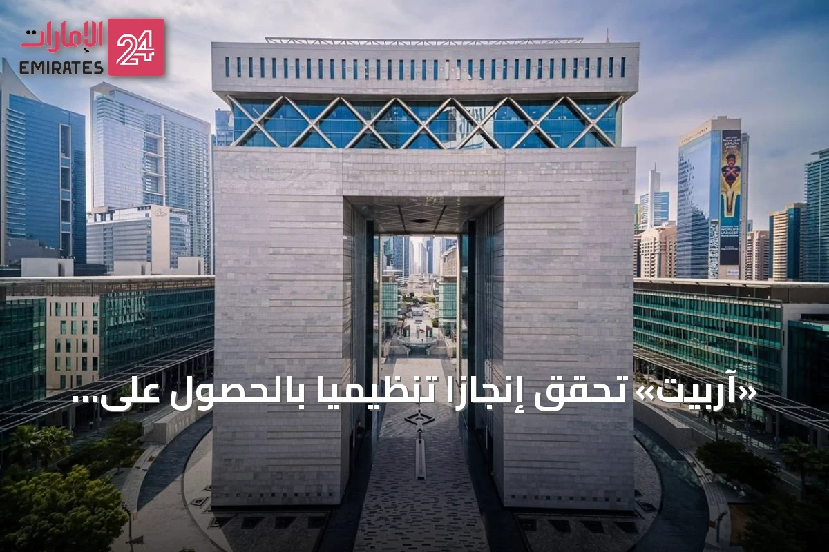 «آربيت» تحقق إنجازاً تنظيمياً بالحصول على ترخيص كامل لخدمات الأصول الافتراضية في دبي