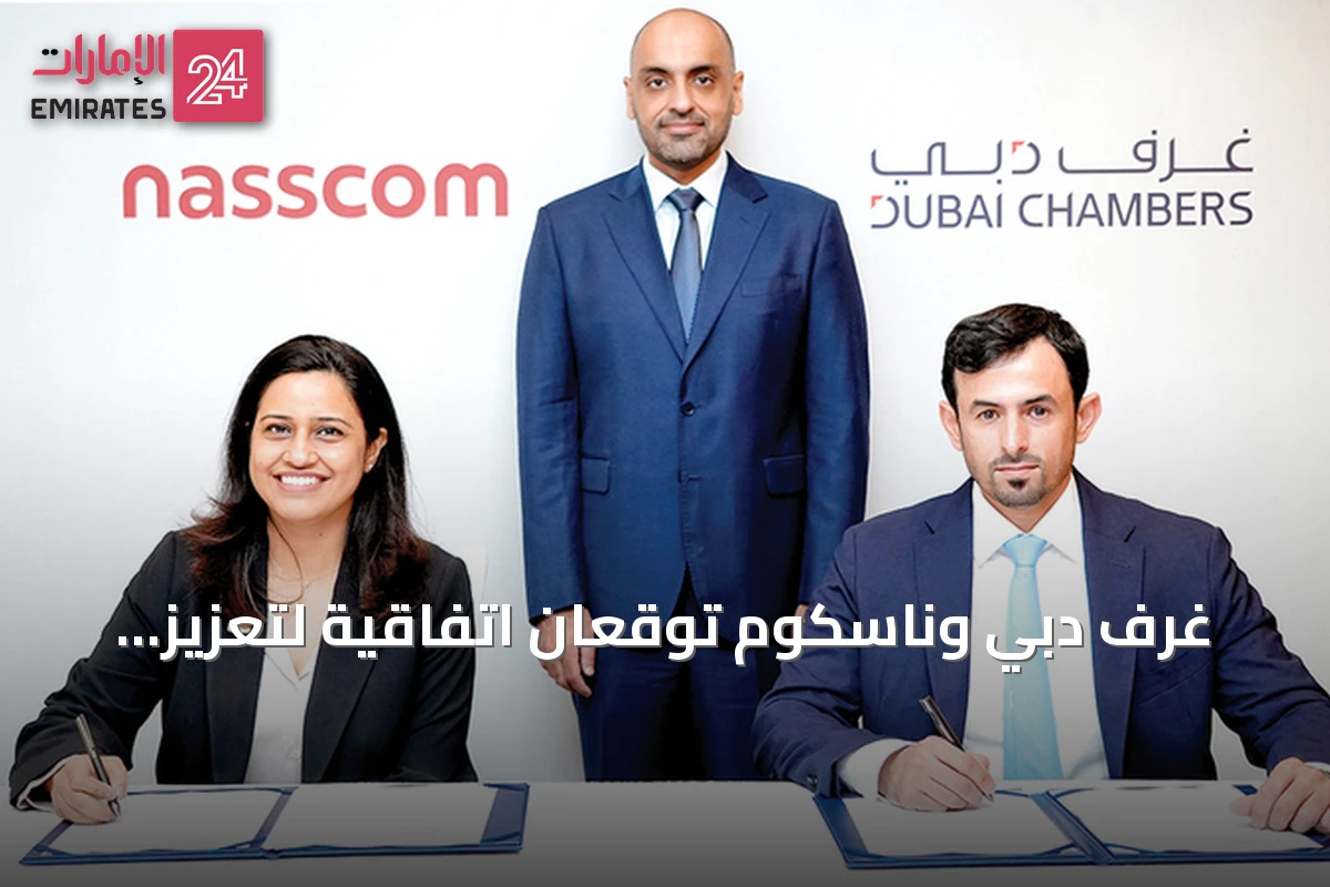 غرف دبي وناسكوم توقعان اتفاقية لتعزيز الذكاء الاصطناعي المساعد ودعم الشركات الهندية