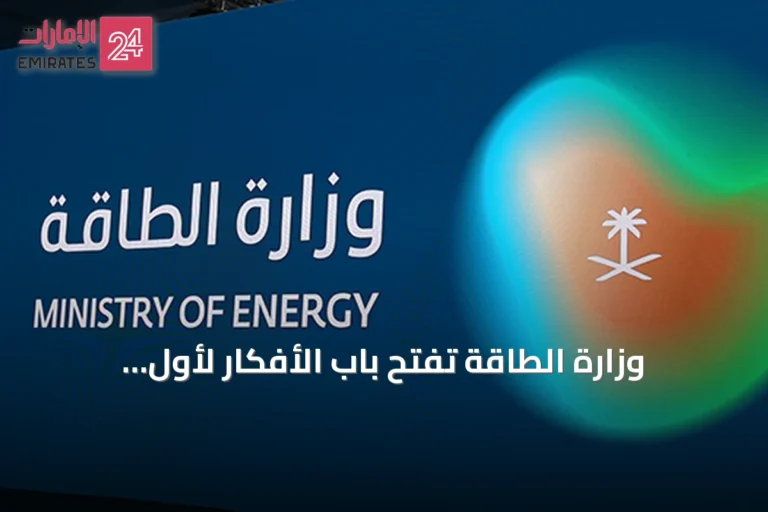 وزارة الطاقة تفتح باب الأفكار لأول هاكاثون طاقة تحت شعار «أوقد أفكارك»