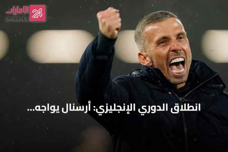 انطلاق الدوري الإنجليزي: أرسنال يواجه كوفنتري وتغيرات مدربين بارزة