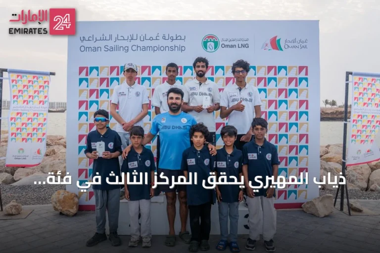 ذياب المهيري يحقق المركز الثالث في فئة الأوپتمست ببطولة عُمان للشراع