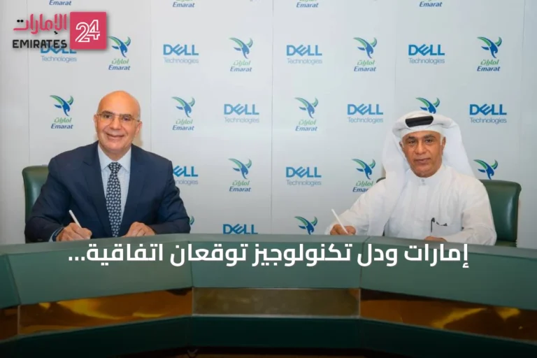 إمارات ودل تكنولوجيز توقعان اتفاقية لتعزيز القدرات الرقمية والذكاء الاصطناعي