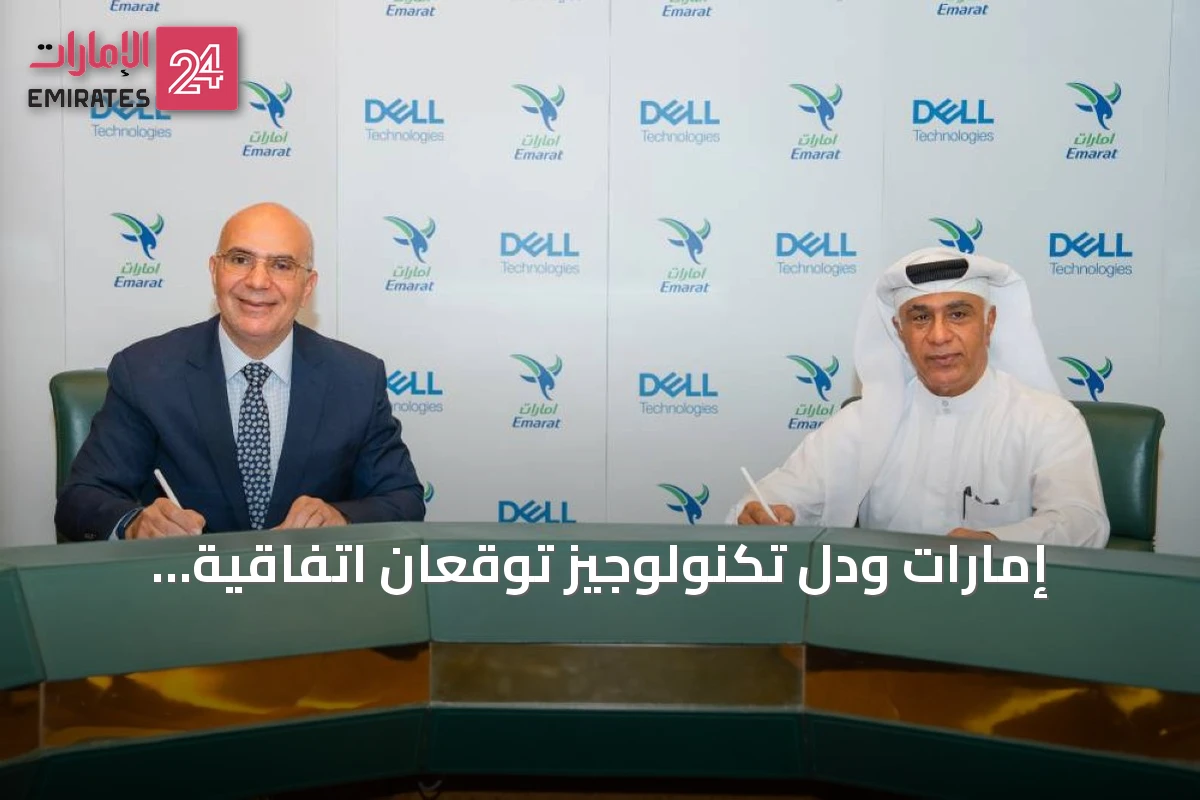 إمارات ودل تكنولوجيز توقعان اتفاقية لتعزيز القدرات الرقمية والذكاء الاصطناعي