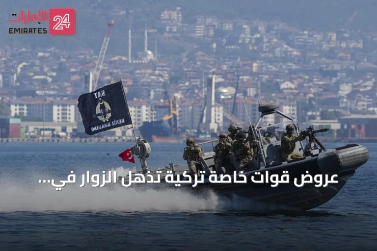 عروض قوات خاصة تركية تُذهل الزوار في مهرجان تكنوفيست الوطن الأزرق