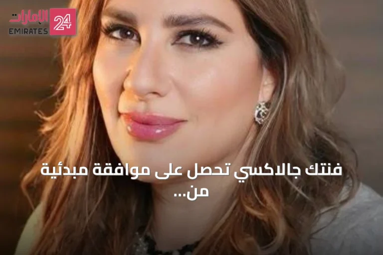 فنتك جالاكسي تحصل على موافقة مبدئية من مصرف الإمارات المركزي لخدمات التمويل المفتوح