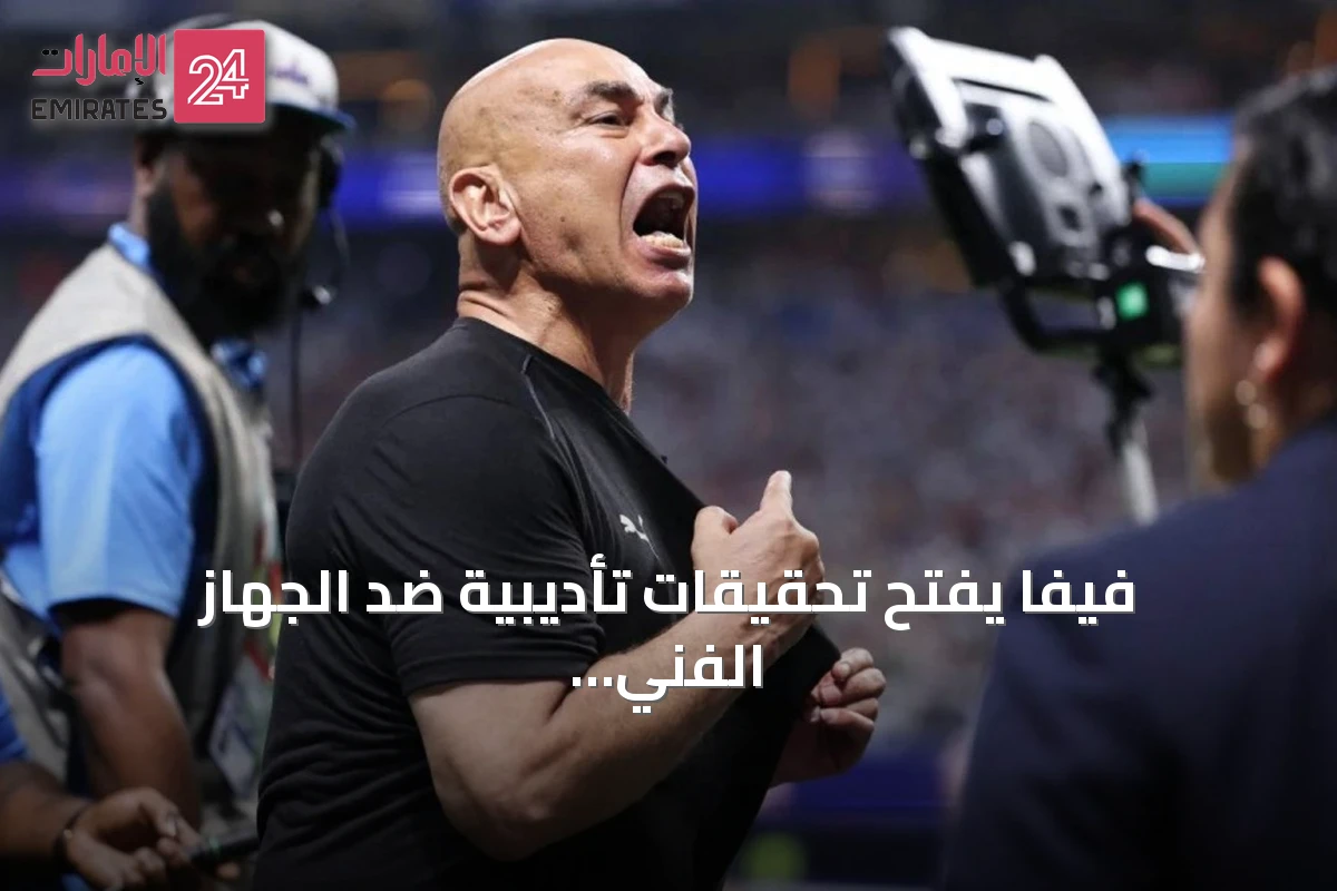 فيفا يفتح تحقيقات تأديبية ضد الجهاز الفني والجهاز الإداري ومهاجم منتخب مصر