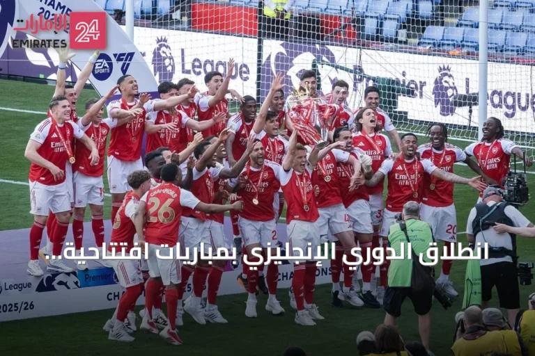 انطلاق الدوري الإنجليزي بمباريات افتتاحية وتغييرات فنية ولاعبين