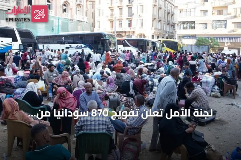 لجنة الأمل تُعلن تفويج 870 سودانيًا من مصر إلى وطنهم