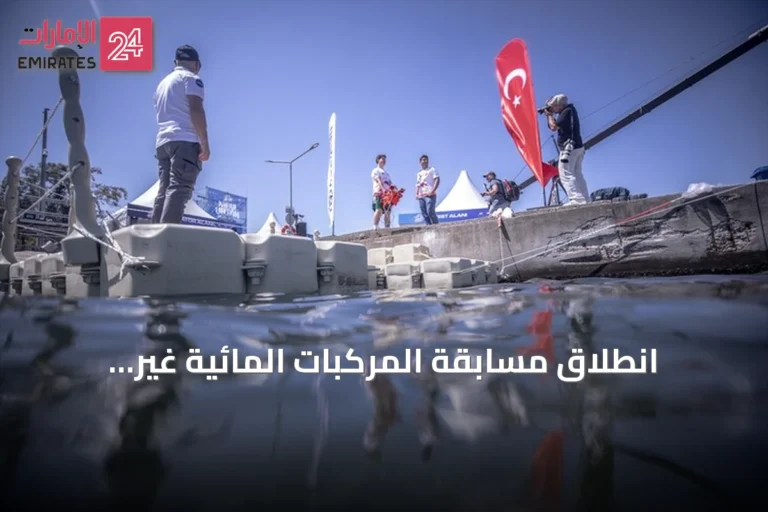 انطلاق مسابقة المركبات المائية غير المأهولة ضمن مهرجان تكنوفيست الوطن الأزرق في تركيا