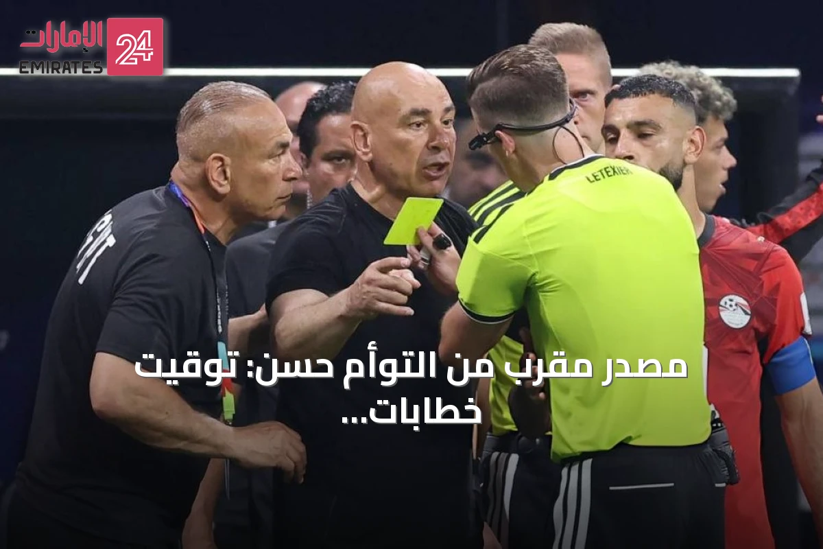 مصدر مقرب من التوأم حسن: توقيت خطابات فيفا يثير الاستغراب بالتزامن مع مفاوضات التجديد