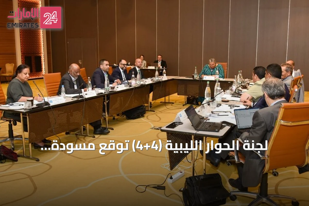 لجنة الحوار الليبية (4+4) توقع مسودة اتفاق نهائي للانتخابات وتوحيد السلطة التنفيذية