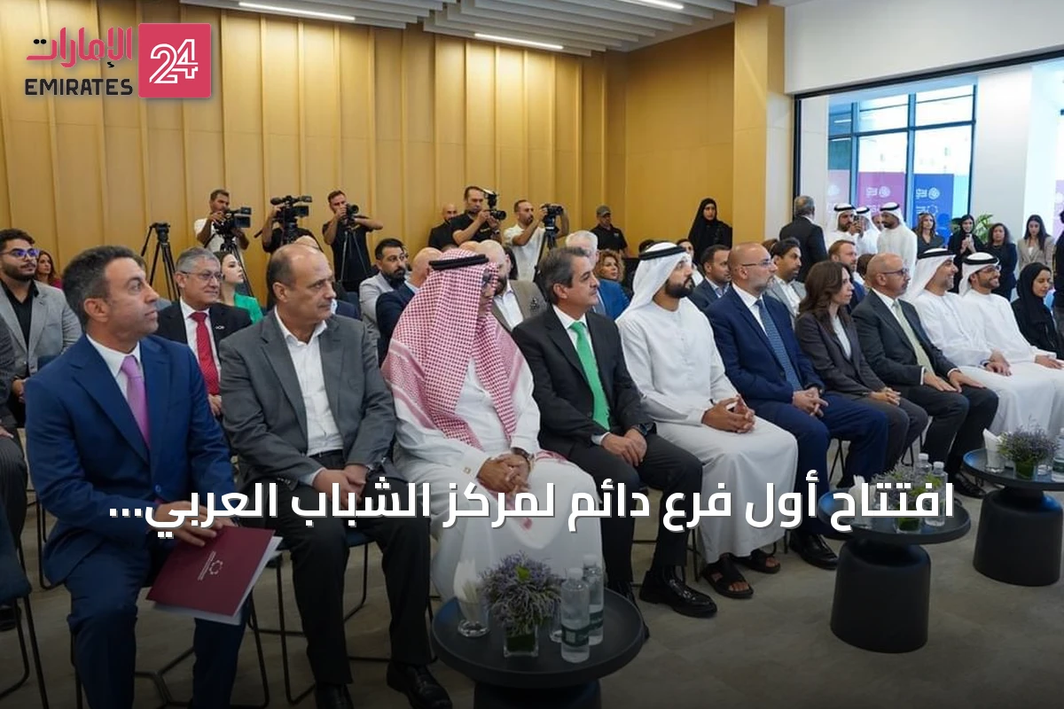 افتتاح أول فرع دائم لمركز الشباب العربي خارج الإمارات في الأردن