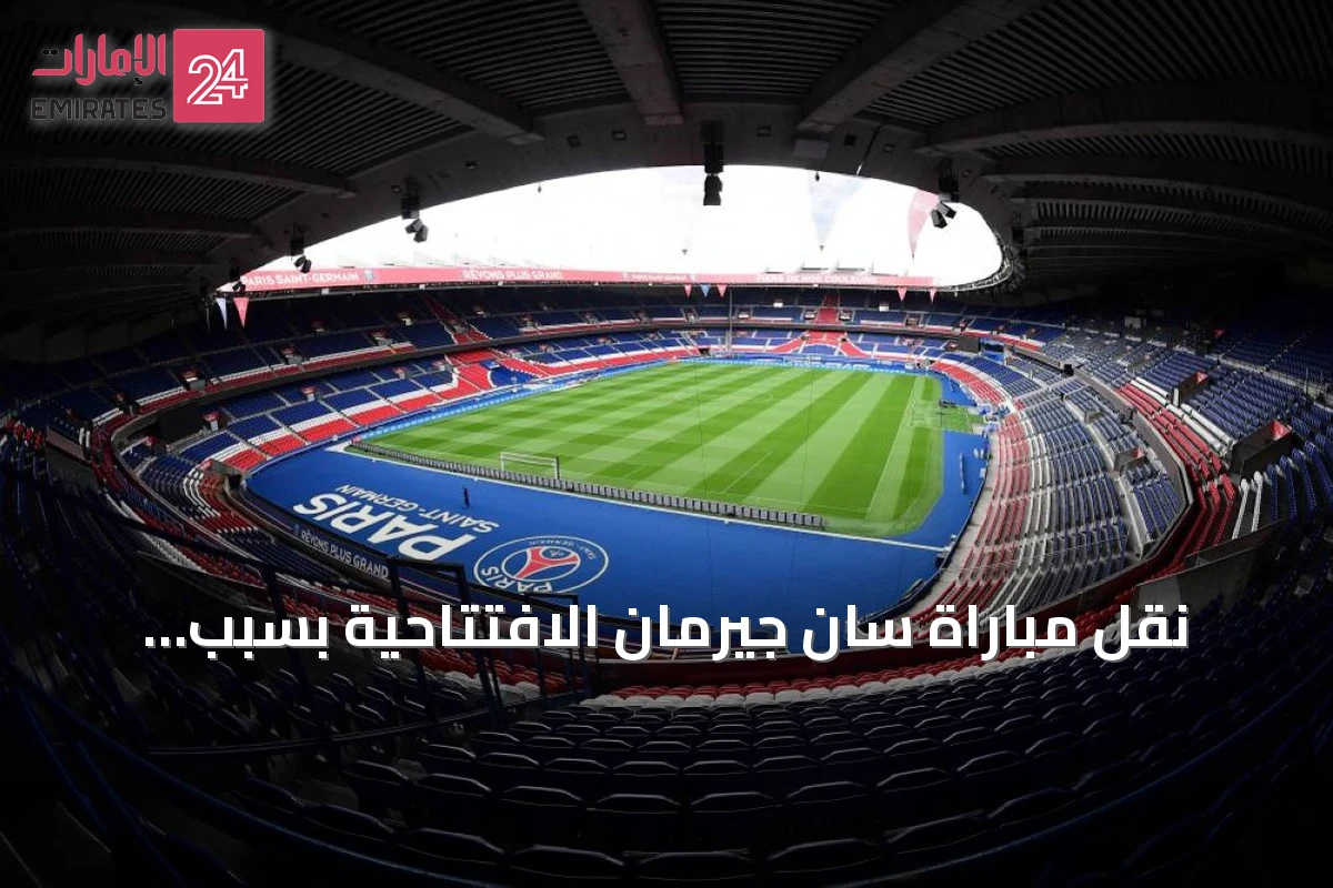 نقل مباراة سان جيرمان الافتتاحية بسبب حرارة غير مسبوقة