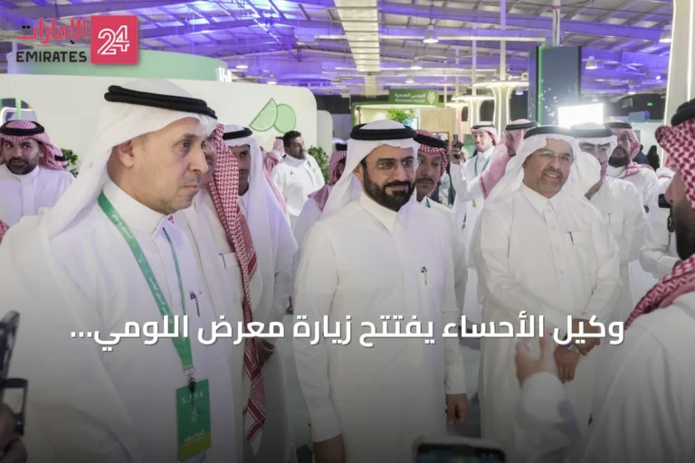 وكيل الأحساء يفتتح زيارة معرض اللومي الحساوي 2026