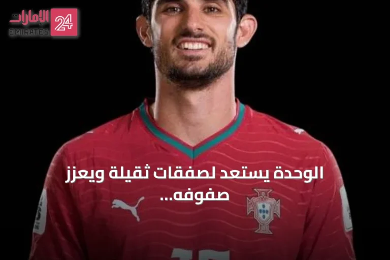 الوحدة يستعد لصفقات ثقيلة ويعزز صفوفه بلاعبين دوليين