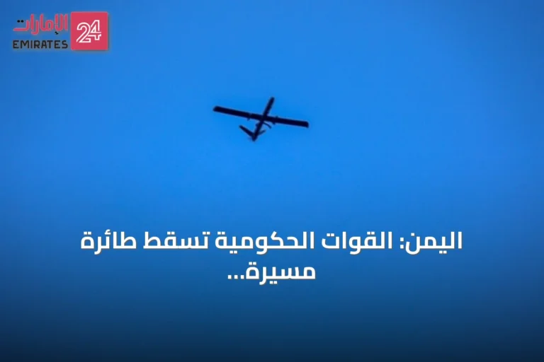 اليمن: القوات الحكومية تسقط طائرة مسيّرة للحوثيين غرب تعز