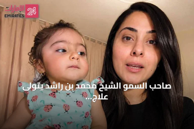 صاحب السمو الشيخ محمد بن راشد يتولى علاج الطفلة الأردنية كاتيا من ضمور العضلات الشوكي بتكلفة 8.8 ملايين درهم