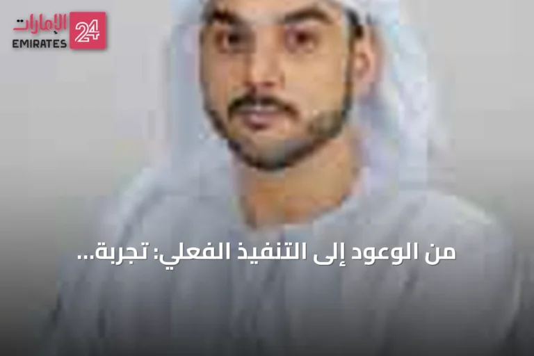 من الوعود إلى التنفيذ الفعلي: تجربة الإمارات في المدفوعات الرقمية