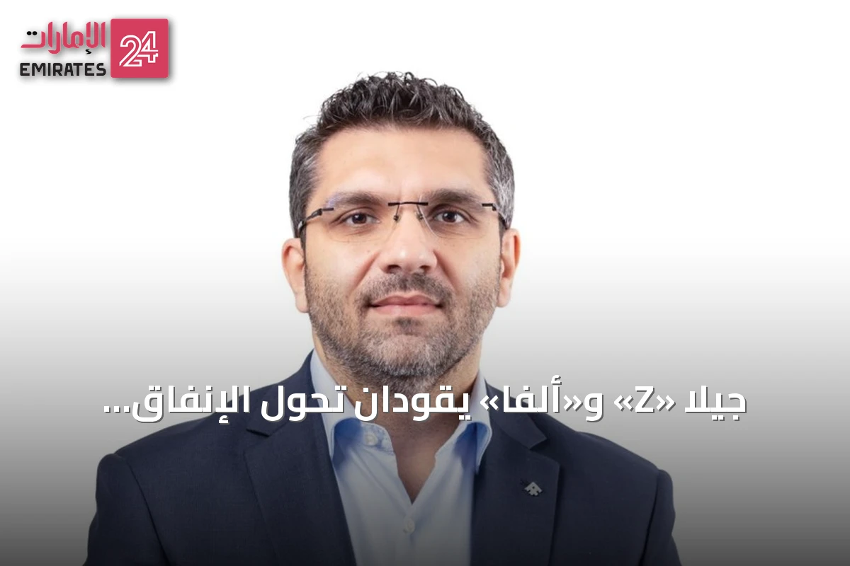 جيلا «Z» و«ألفا» يقودان تحول الإنفاق المدرسي في الإمارات