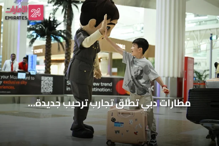 مطارات دبي تطلق تجارب ترحيب جديدة للمسافرين في مطار دبي الدولي