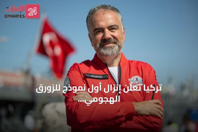 تركيا تعلن إنزال أول نموذج للزورق الهجومي الوطني في البحر نهاية 2026