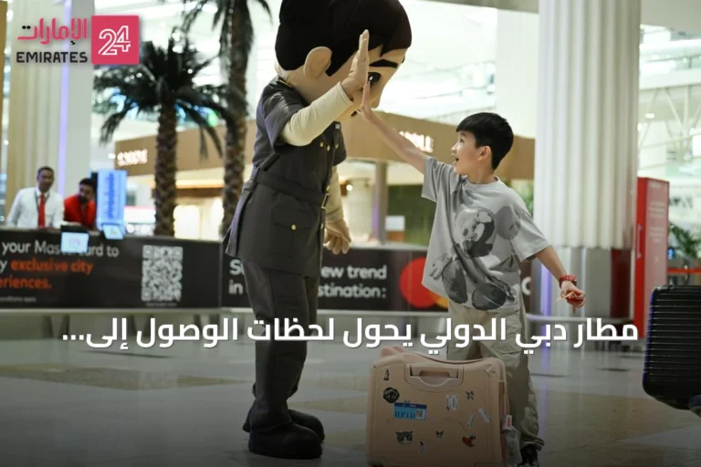 مطار دبي الدولي يحوّل لحظات الوصول إلى تجربة ترحيبية استثنائية