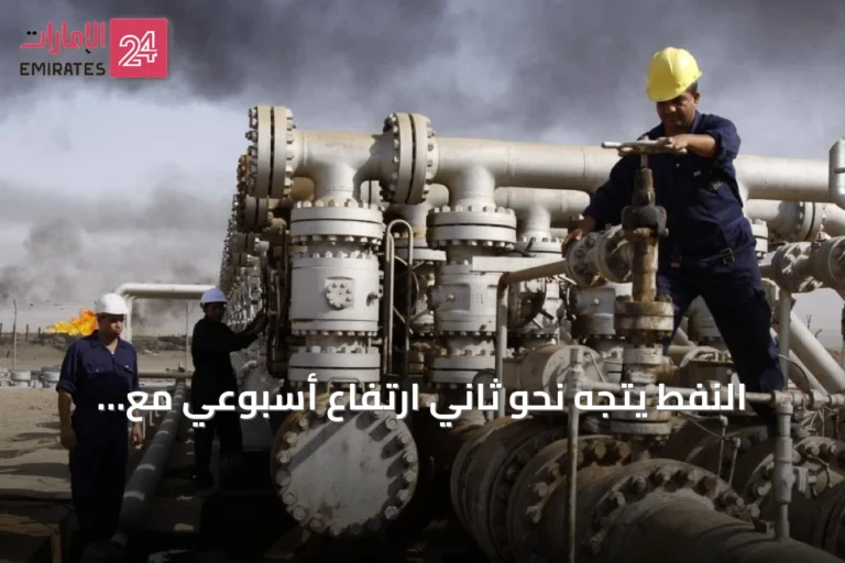 النفط يتجه نحو ثاني ارتفاع أسبوعي مع تصاعد الضغوط الأمريكية على إيران