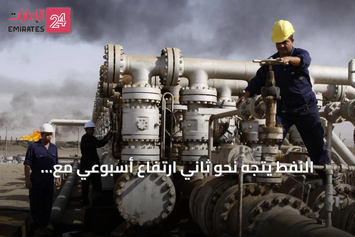النفط يتجه نحو ثاني ارتفاع أسبوعي مع تصاعد الضغوط الأمريكية على إيران