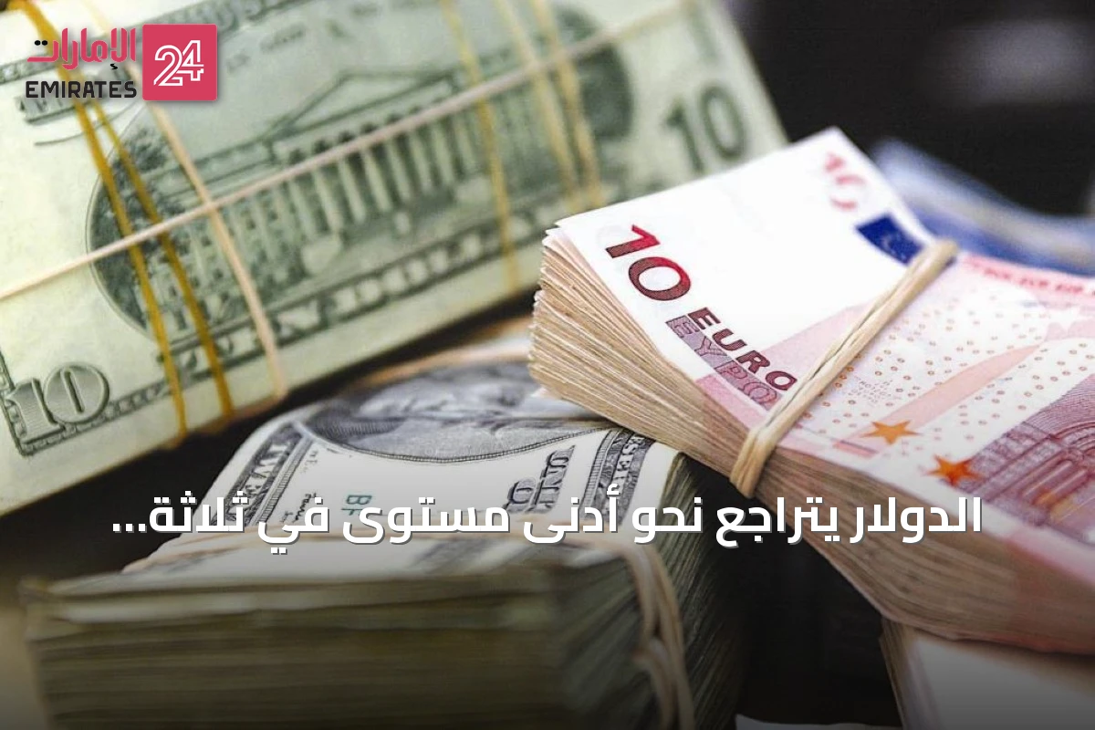 الدولار يتراجع نحو أدنى مستوى في ثلاثة أشهر وسط قلق من سياسات الخزانة