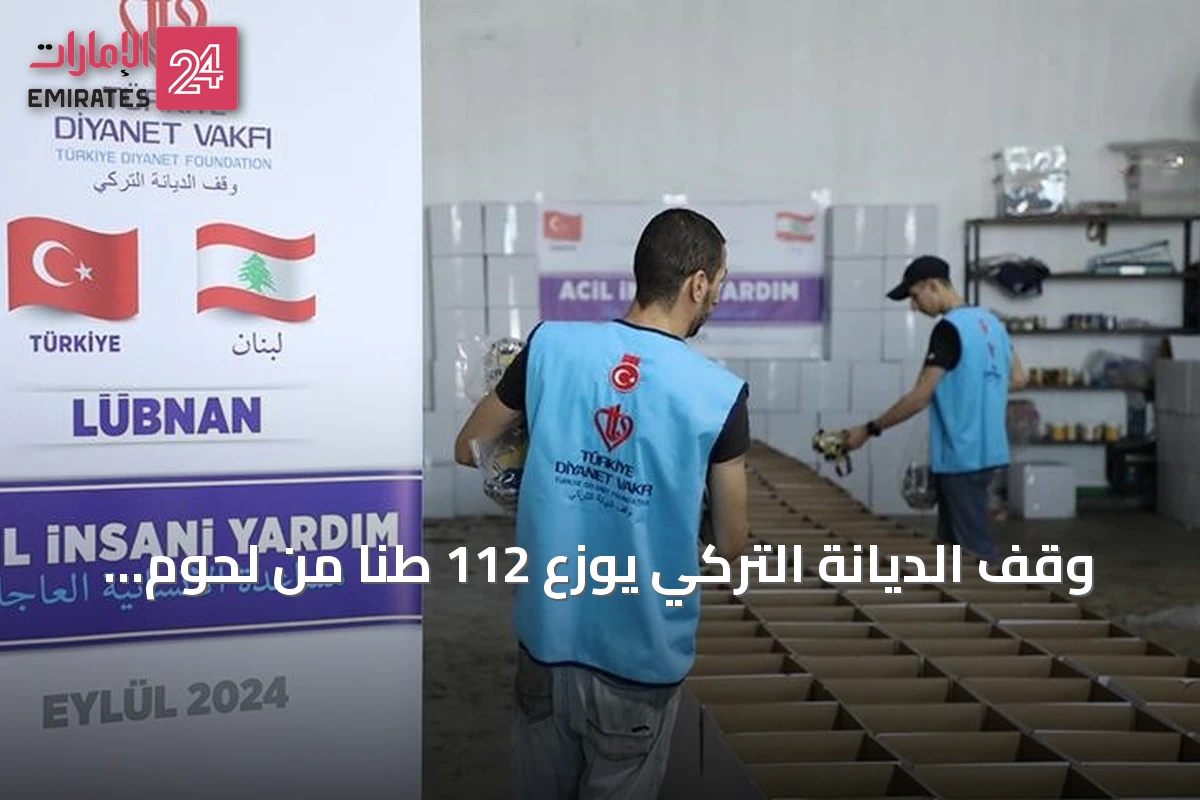 وقف الديانة التركي يوزع 112 طناً من لحوم الأضاحي على جمعيات لبنانية