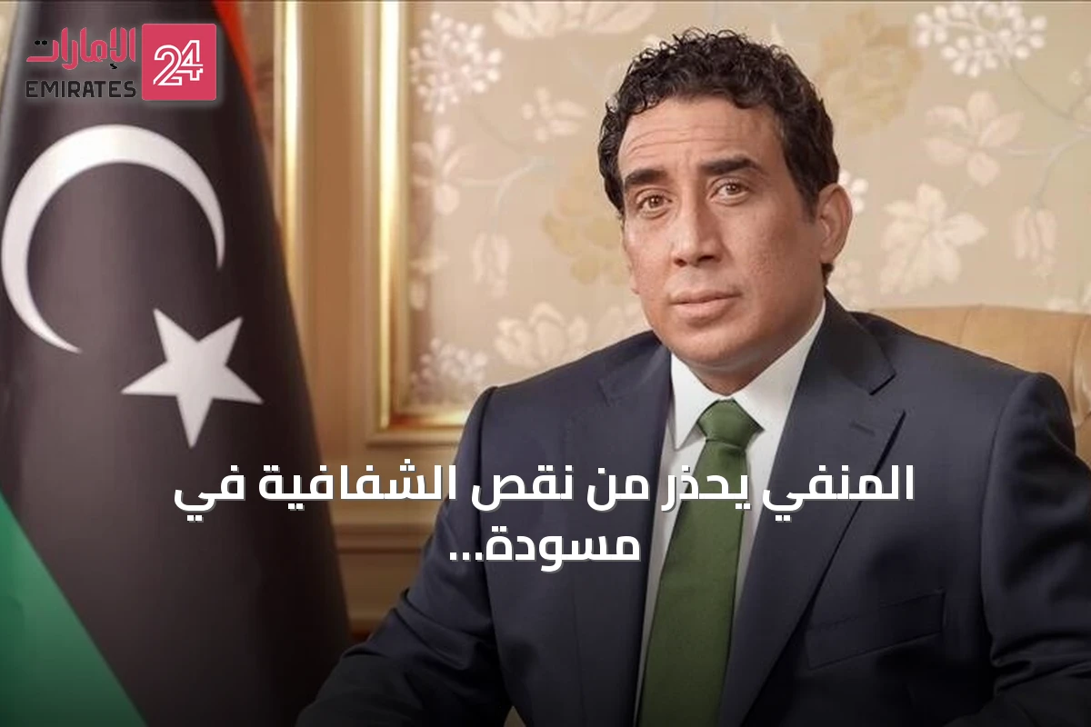 المنفي يحذر من نقص الشفافية في مسودة الاتفاق الليبية