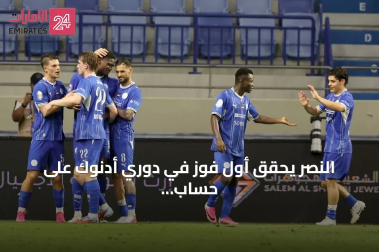 النصر يحقق أول فوز في دوري أدنوك على حساب الوحدة بهدف من ركلة جزاء
