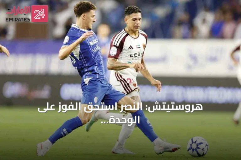 هروستيتش: النصر استحق الفوز على الوحدة رغم ضياع ركلة الجزاء