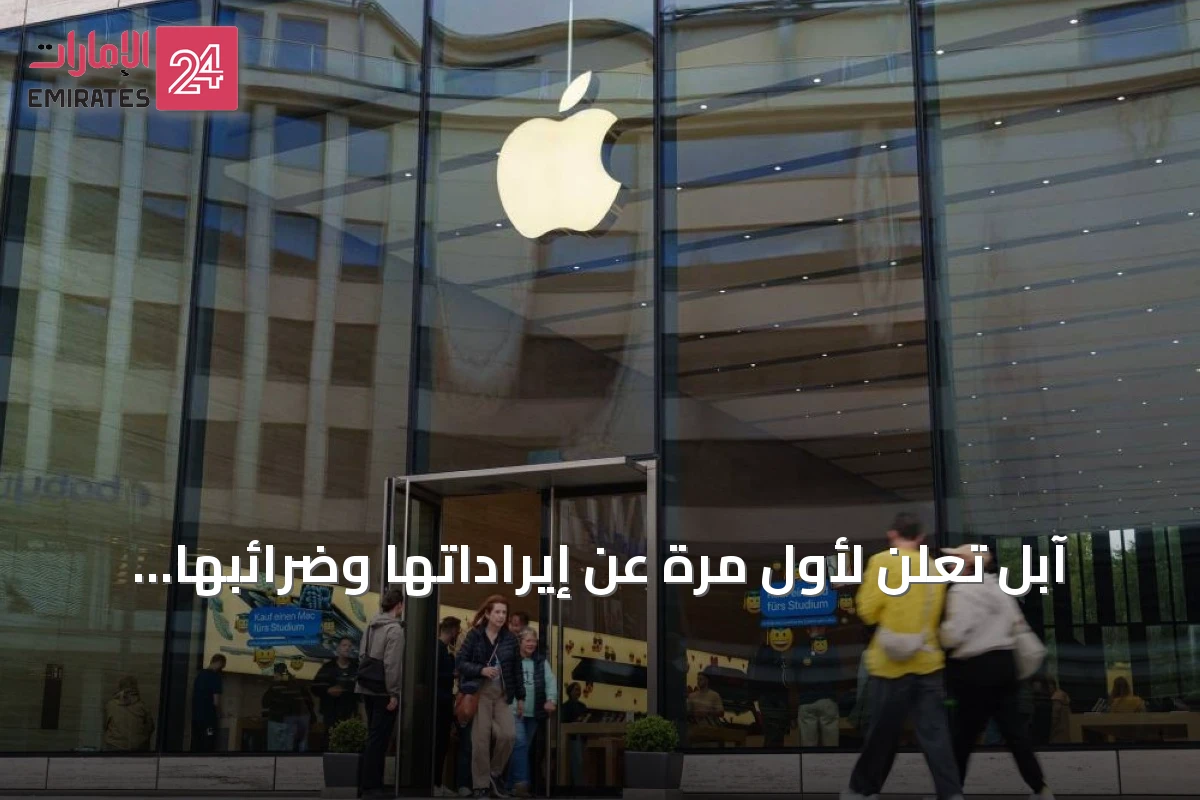 آبل تُعلن لأول مرة عن إيراداتها وضرائبها لكل دولة في الاتحاد الأوروبي