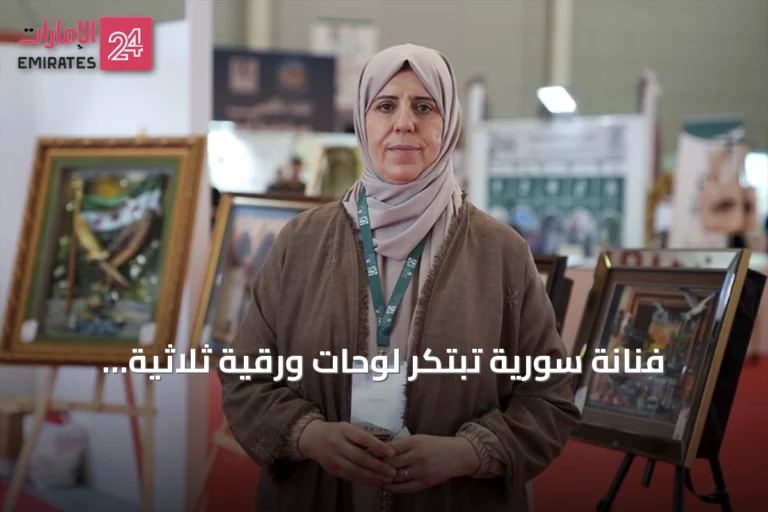 فنانة سورية تبتكر لوحات ورقية ثلاثية الأبعاد في معرض إسطنبول للكتاب العربي