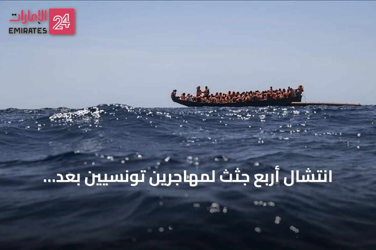 انتشال أربع جثث لمهاجرين تونسيين بعد انقلاب قارب قرب بن قردان