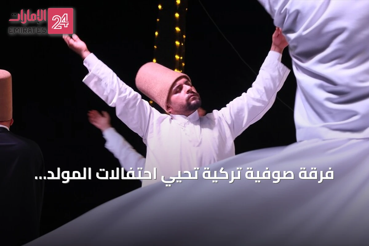 فرقة صوفية تركية تحيي احتفالات المولد النبوي في القيروان